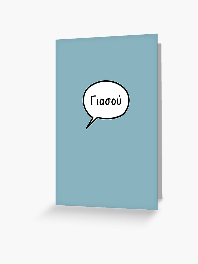 Tarjetas de felicitación «Γιασού Griego Hola saludo bocadillo de diálogo»  de factfascination | Redbubble