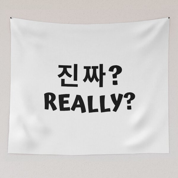 Item preview, Jjinja Really 진짜 kdrama designed and sold by KdramaSayQuote.