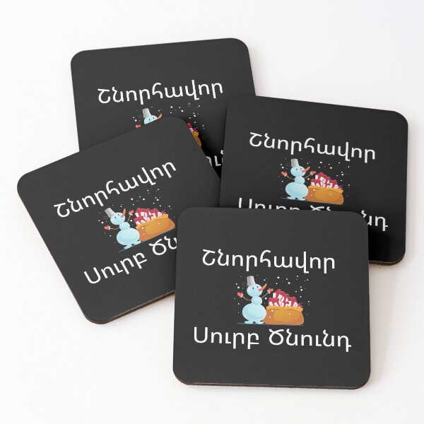 Item preview, Merry Christmas in Armenian Շնորհավոր Սուրբ Ծնունդ designed and sold by mikoala50.