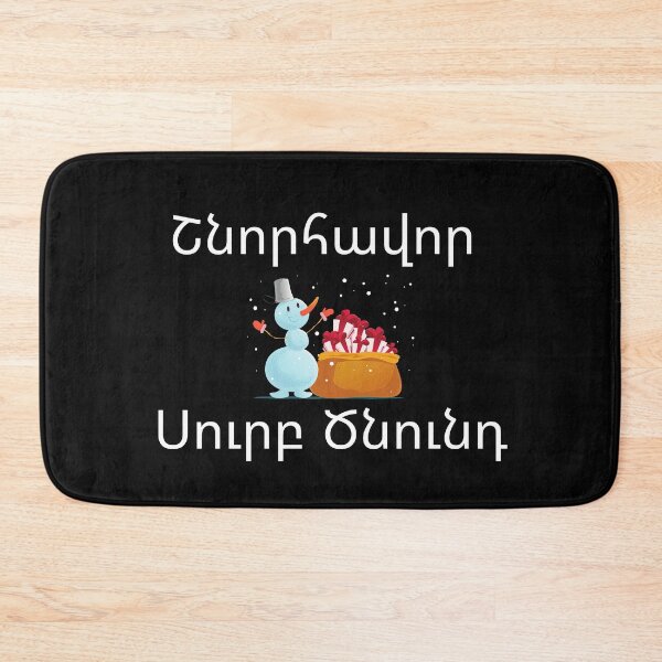 Item preview, Merry Christmas in Armenian Շնորհավոր Սուրբ Ծնունդ designed and sold by mikoala50.