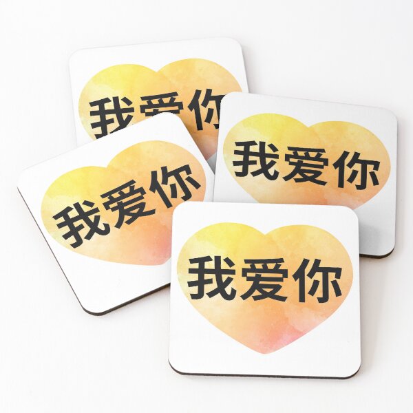 Item preview, 我爱你 Wo ai ni  yellow heart designed and sold by atevern.