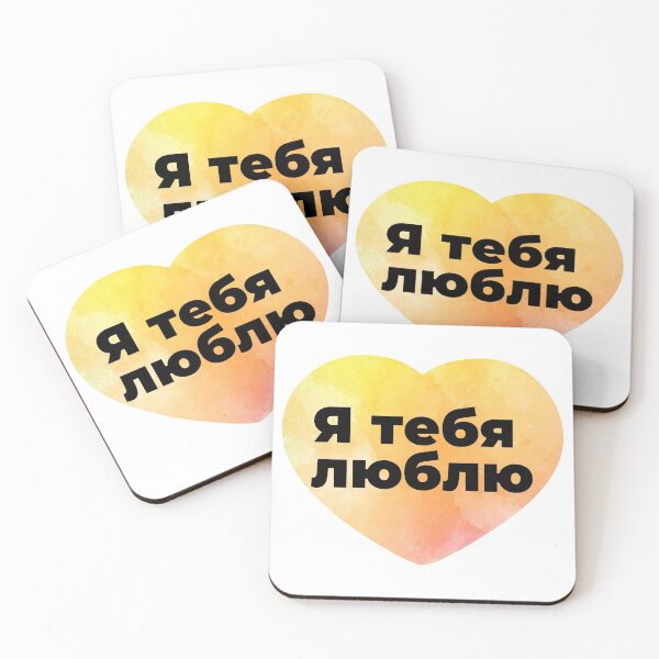 Item preview, Я тебя люблю (Ya tebya liubliu) yellow heart designed and sold by atevern.