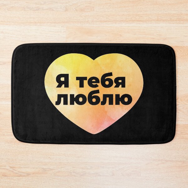 Item preview, Я тебя люблю (Ya tebya liubliu) yellow heart designed and sold by atevern.