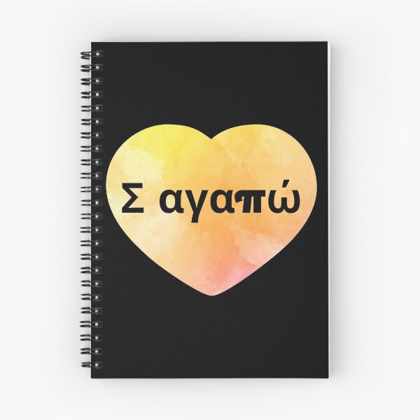 Item preview, Σ΄αγαπώ (Se agapo) yellow heart designed and sold by atevern.