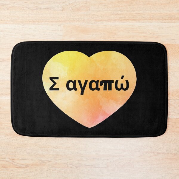 Item preview, Σ΄αγαπώ (Se agapo) yellow heart designed and sold by atevern.