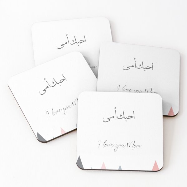 Item preview, I Love You Mom | Mother'S Day | Muslim Gift | Ahebak Umm designed and sold by Pink Pastel Studio.