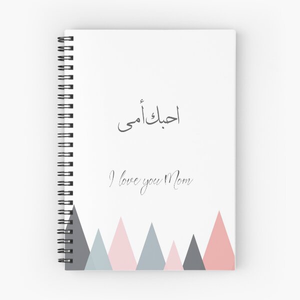 Item preview, I Love You Mom | Mother'S Day | Muslim Gift | Ahebak Umm designed and sold by Pink Pastel Studio.