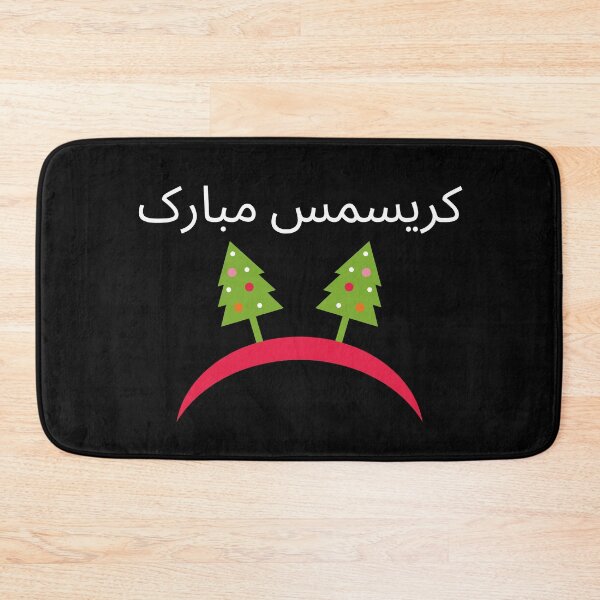 Item preview, Merry Christmas in persian کریسمس مبارک designed and sold by mikoala50.