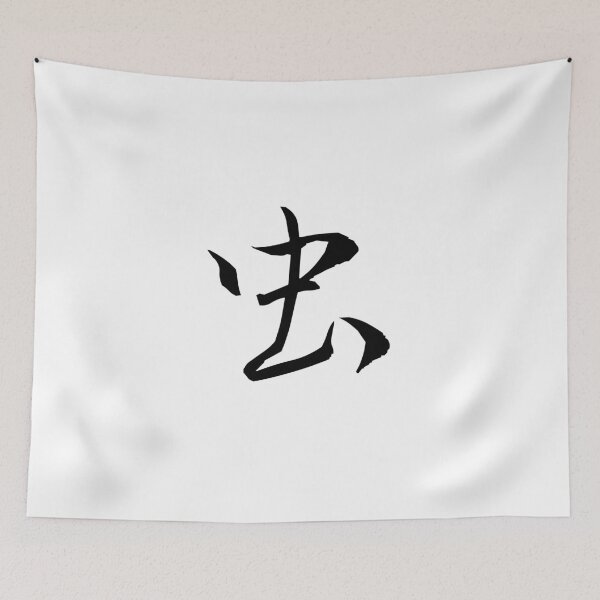 Item preview, Insect - Japanese KANJI designed and sold by NipponPop.