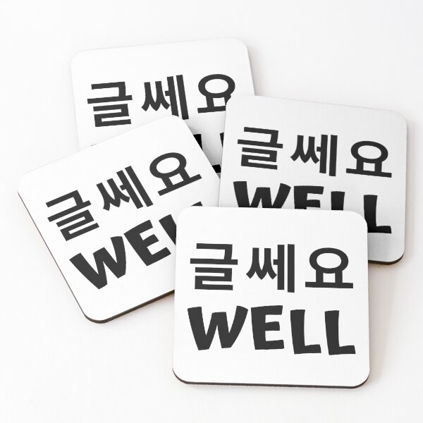 Item preview, Well 글쎄요 kdrama designed and sold by KdramaSayQuote.