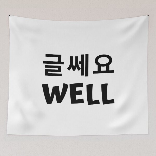 Item preview, Well 글쎄요 kdrama designed and sold by KdramaSayQuote.