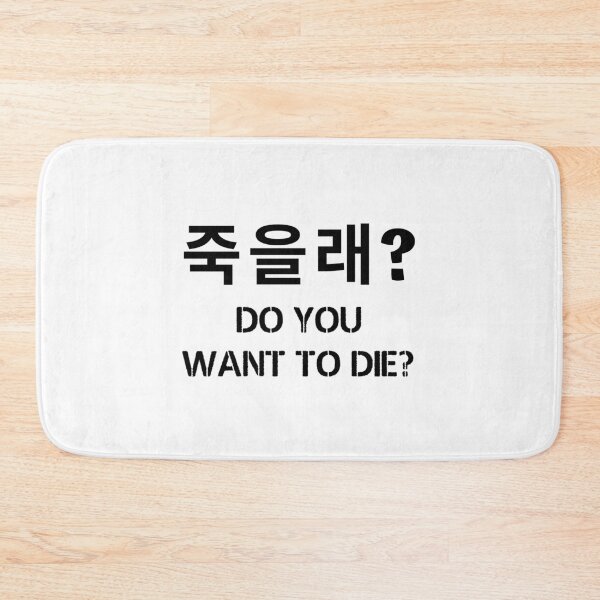Item preview, Do you want to die? 죽을래? kdrama designed and sold by KdramaSayQuote.