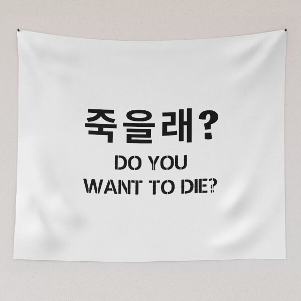 Item preview, Do you want to die? 죽을래? kdrama designed and sold by KdramaSayQuote.
