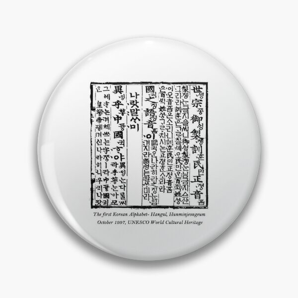 Item preview, El primer alfabeto coreano: Hangul, Hunminjeongeum designed and sold by BL0814ART.