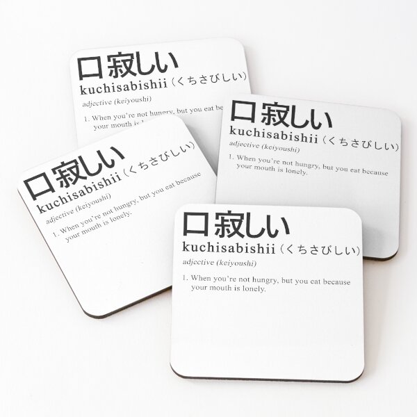 Item preview, Kuchisabishii (Definition - Japanese) designed and sold by akkurato.