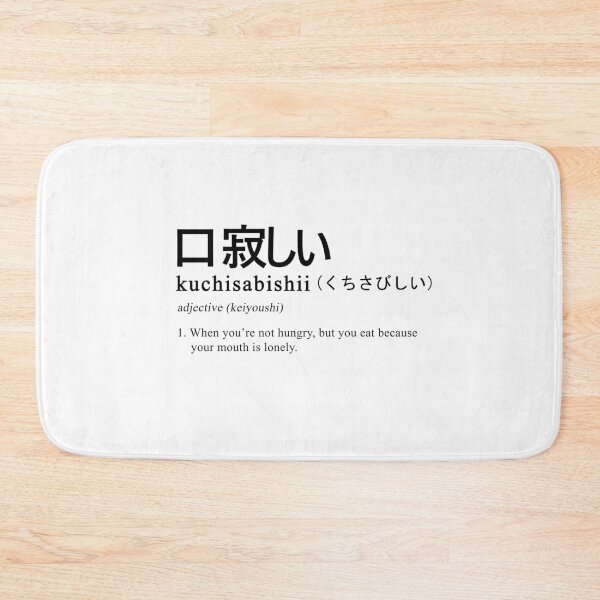Item preview, Kuchisabishii (Definition - Japanese) designed and sold by akkurato.
