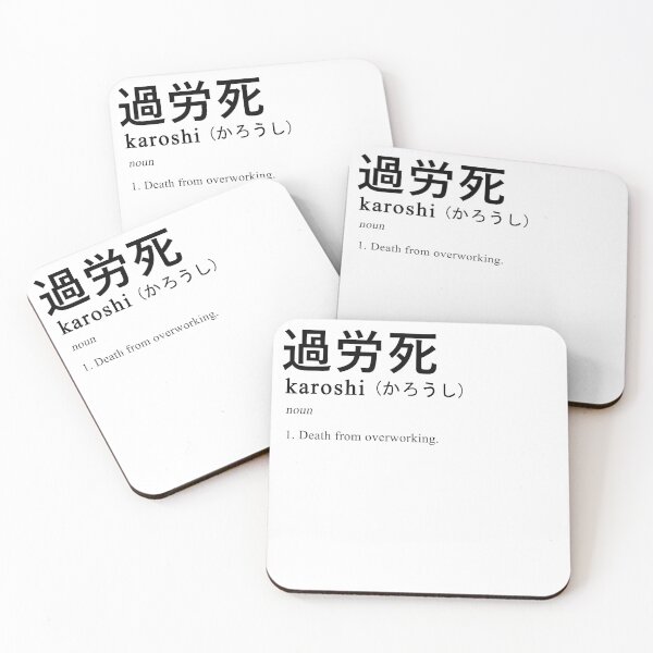 Item preview, Karoshi (Definition - Japanese) designed and sold by akkurato.