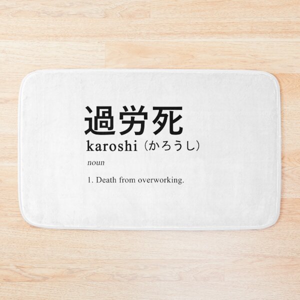 Item preview, Karoshi (Definition - Japanese) designed and sold by akkurato.