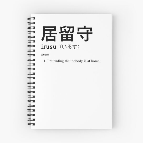 Item preview, Irusu (Definition - Japanese) designed and sold by akkurato.