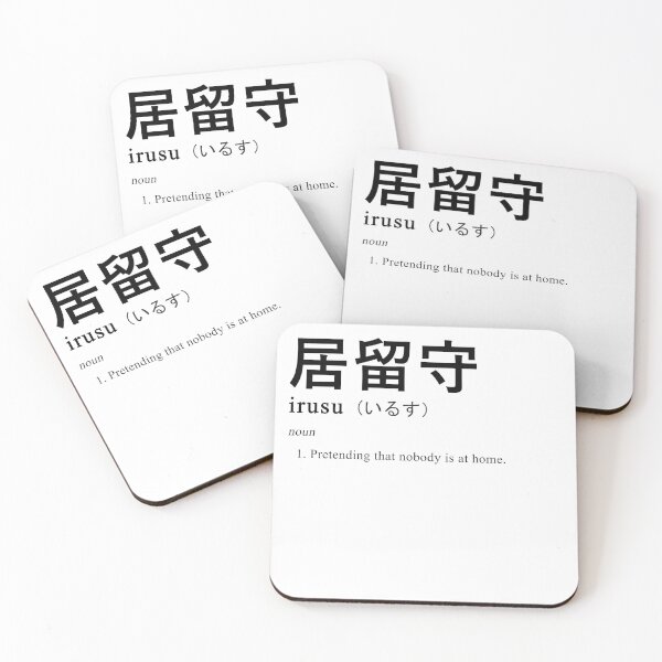 Item preview, Irusu (Definition - Japanese) designed and sold by akkurato.