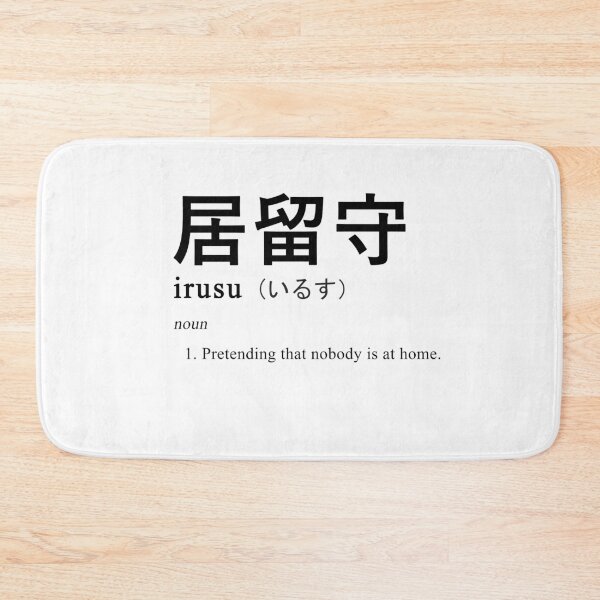 Item preview, Irusu (Definition - Japanese) designed and sold by akkurato.