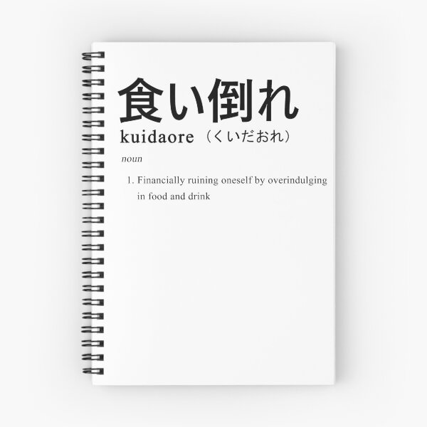 Item preview, Kuidaore (Definition - Japanese word) designed and sold by akkurato.