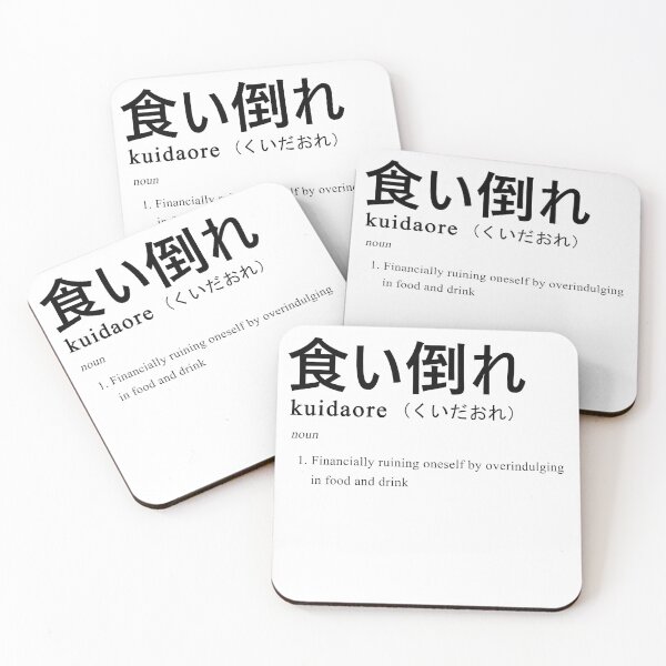 Item preview, Kuidaore (Definition - Japanese word) designed and sold by akkurato.
