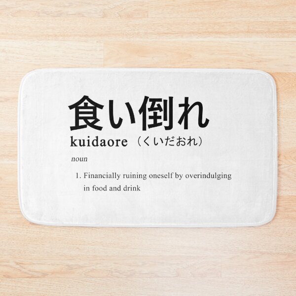 Item preview, Kuidaore (Definition - Japanese word) designed and sold by akkurato.