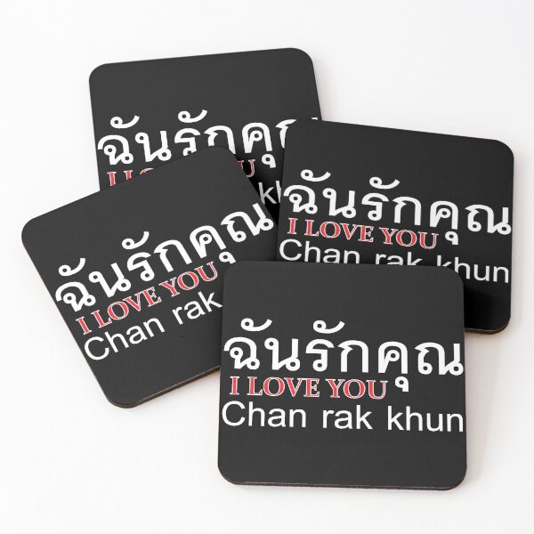 Item preview, I love you in Thai Language designed and sold by Scubaloppy.