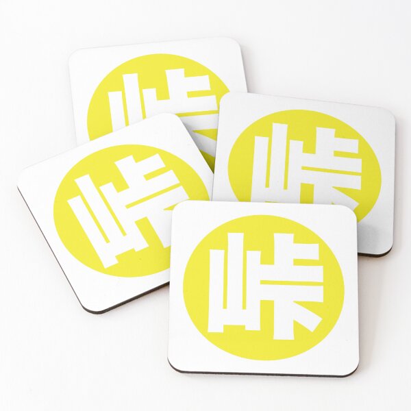 Item preview, Touge Tōge 峠 kanji hiragana symbol designed and sold by Stephan Bar.