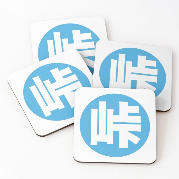 Item preview, Touge Tōge 峠 kanji hiragana symbol designed and sold by Stephan Bar.