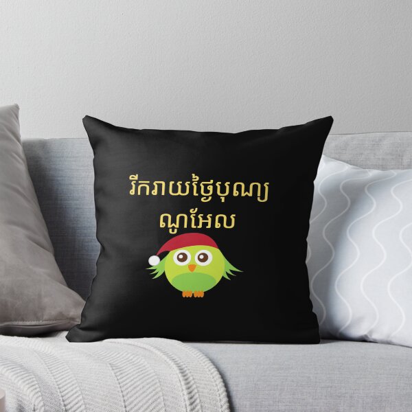 Item preview, Merry Christmas in Cambodian រីករាយ​ថ្ងៃ​បុណ្យ​ណូអែល designed and sold by mikoala50.