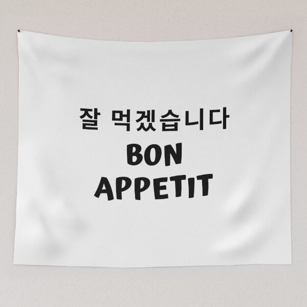 Item preview, Bon Appetit 잘 먹겠습니다 kdrama designed and sold by KdramaSayQuote.