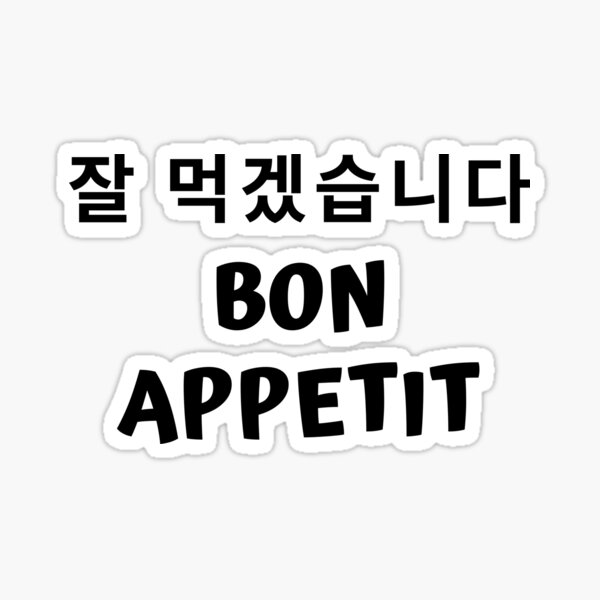 Bon Appetit 잘 먹겠습니다 kdrama Sticker
