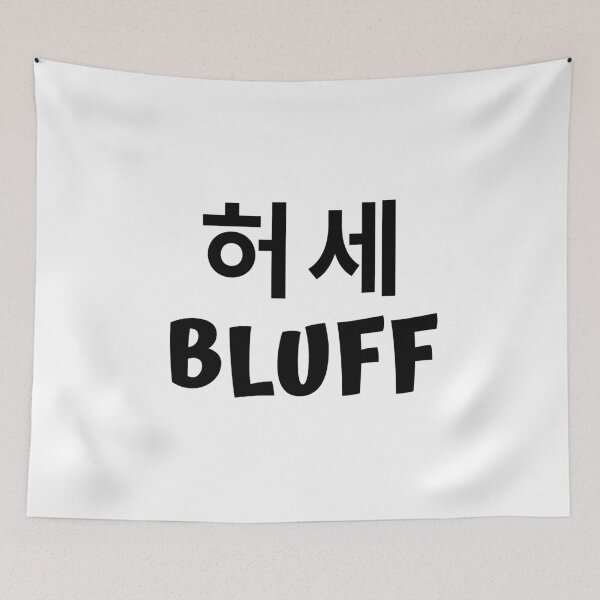 Item preview, Bluff 허세 kdrama designed and sold by KdramaSayQuote.