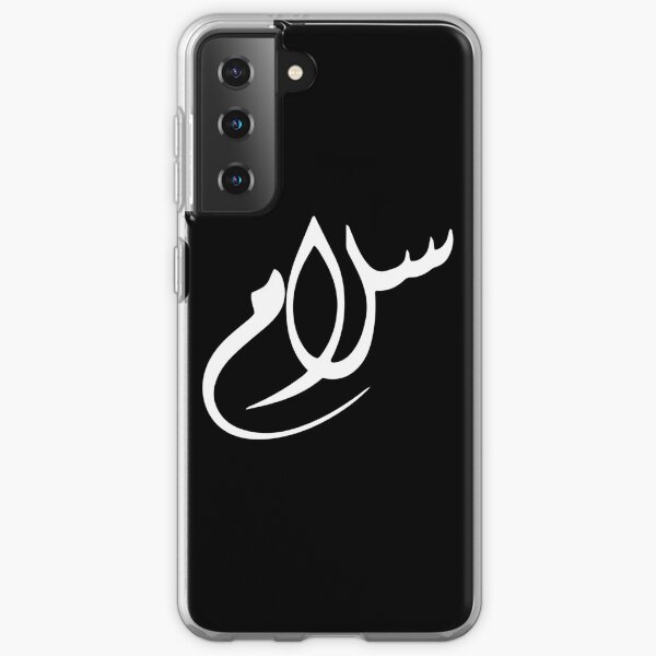 Salam - Paz - Caligrafía árabe - Regalo Funda blanda para Samsung Galaxy