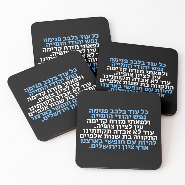 Item preview, Hatikva - The Hope - Israel's National Anthem designed and sold by HebrewHipster.