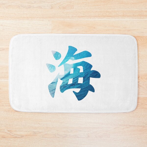 Item preview, Blue Ocean Waves - Umi Sea Japanese Letters designed and sold by Avgeek21.