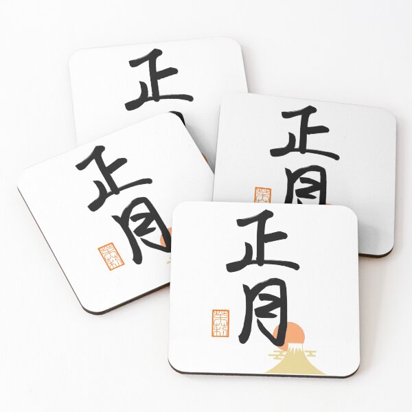 Item preview, 正月 -New year day- designed and sold by AtelierJasmine.