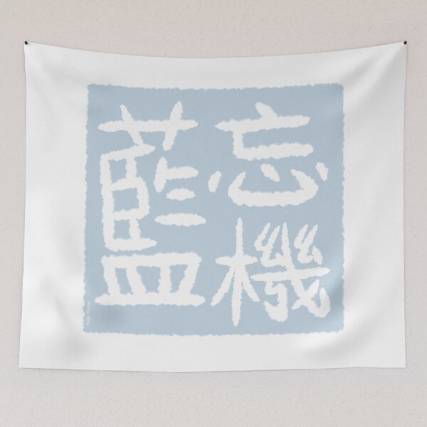 Artikelvorschau, Lan Wangji Namenssiegel-Design im chinesischen Stil entworfen und verkauft von tangerinesplace.