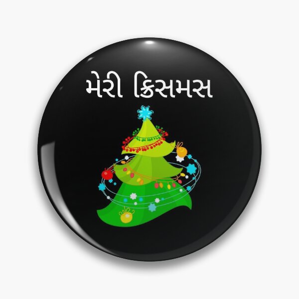 Artikelvorschau, Frohe Weihnachten in Gujarati મેરી ક્રિસમસ entworfen und verkauft von mikoala50.