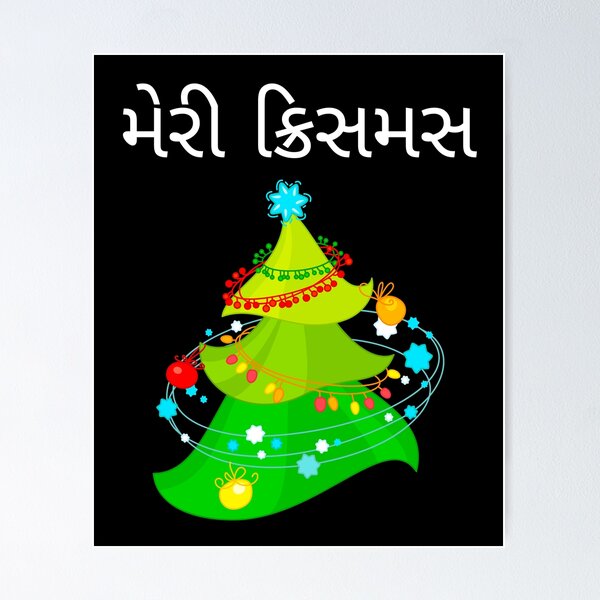 Item preview, Feliz Navidad en gujarati મેરી ક્રિસમસ designed and sold by mikoala50.