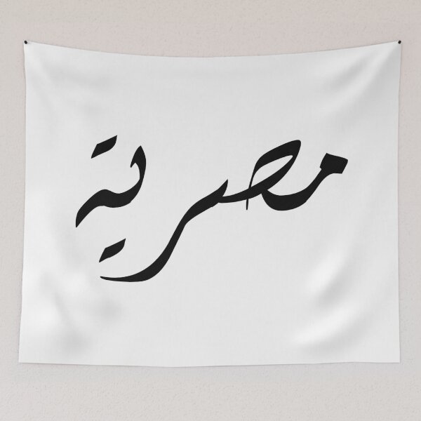 Item preview, مصرية egyptian designed and sold by foreveryone.