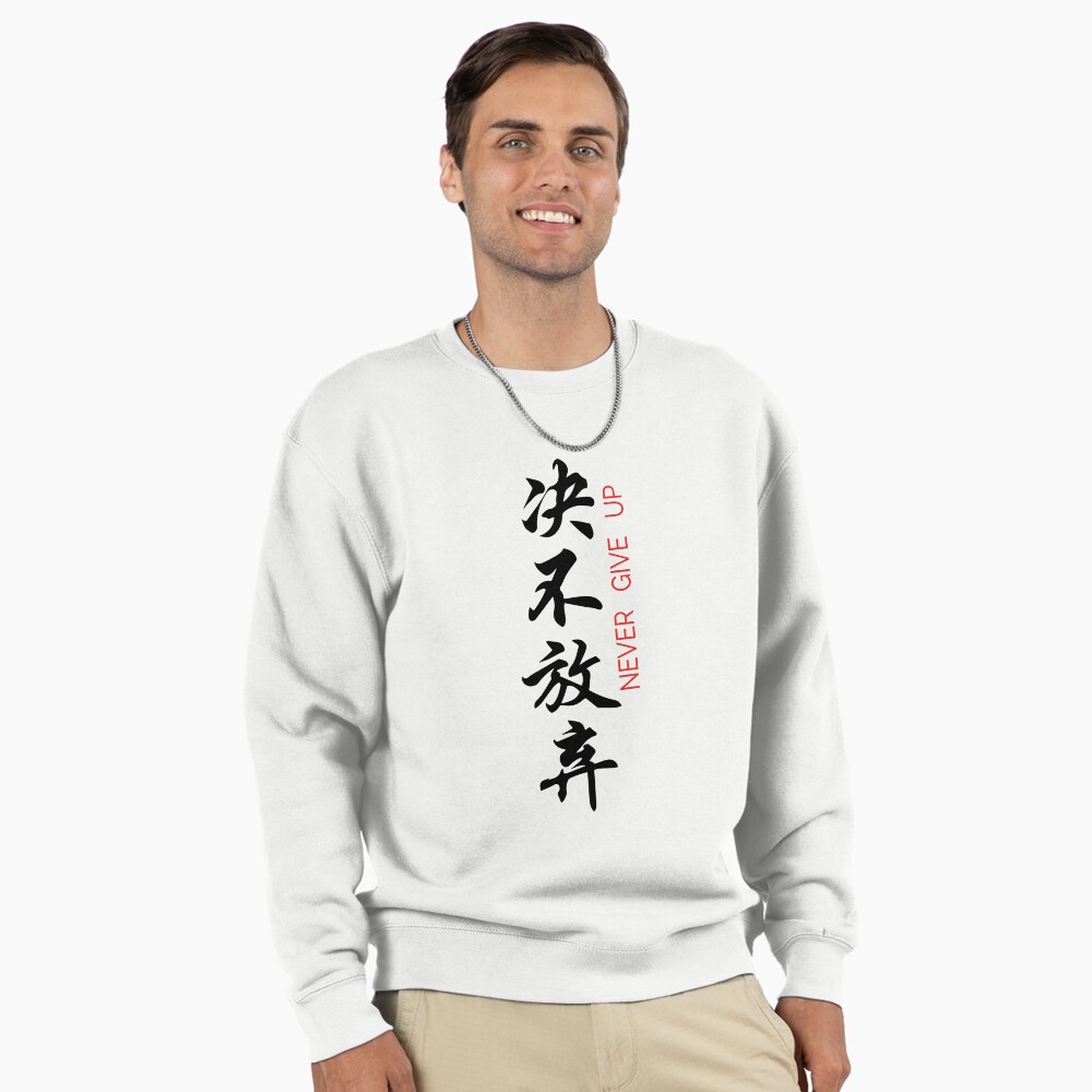 Never Give Up Japanese Kanji
