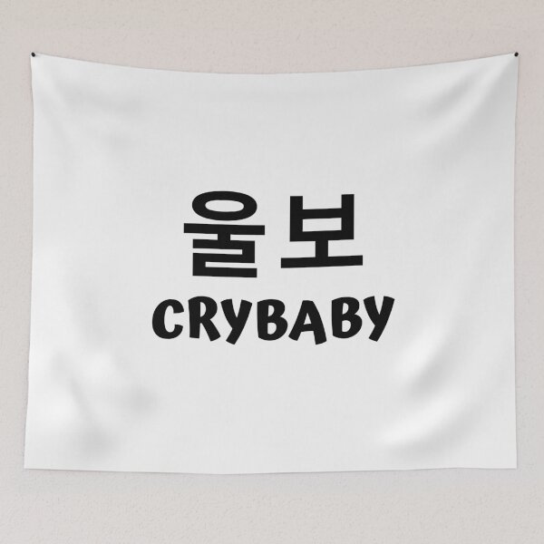 Item preview, Crybaby 울보 kdrama designed and sold by KdramaSayQuote.