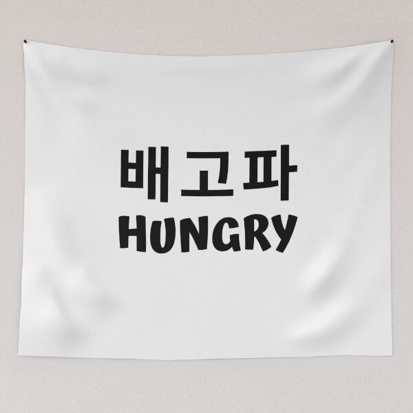 Item preview, Hungry 배고파 kdrama designed and sold by KdramaSayQuote.