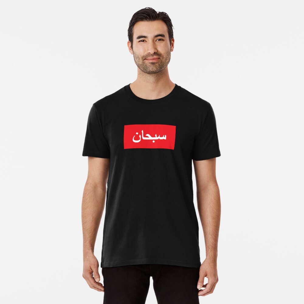 Supreme Men's Arabic Logo T-Shirt