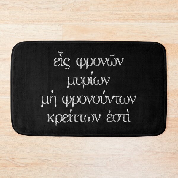 Item preview, Plato quote from Gorgias: One who thinks prudently is better than ten thousand who do not designed and sold by Happy Puppy Print On Demand.
