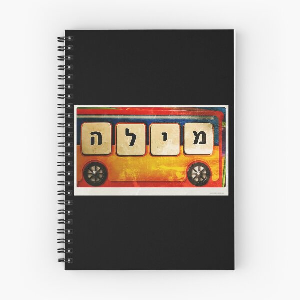 Item preview, Mila in Hebrew, Mila, name in Hebrew  designed and sold by PicsByMi.