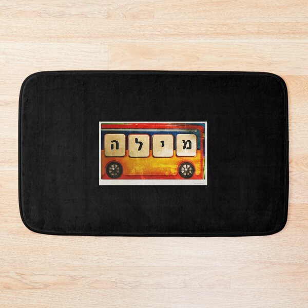 Item preview, Mila in Hebrew, Mila, name in Hebrew  designed and sold by PicsByMi.